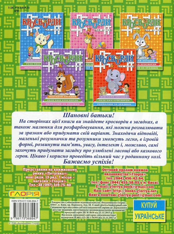 Паперова книга «Кросворди для дітей (комплект із 6 книг)» - фото №1