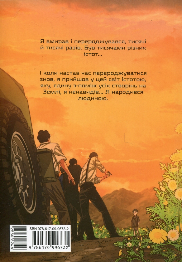 Бумажная книга «Істота. Том 1», автор Кван Джин - фото №1