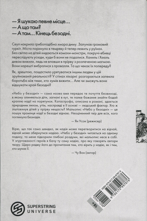 Бумажная книга «Небо у безодні. Том 2», автор Инван Юн - фото №1