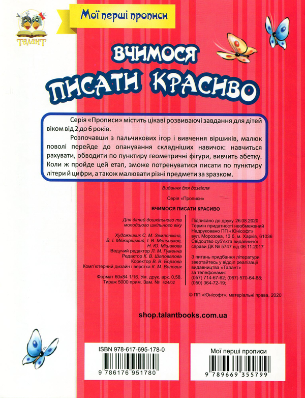 Бумажная книга «Мої перші прописи (комплект із 7 книг)», автор Лилия Гуменная - фото №1