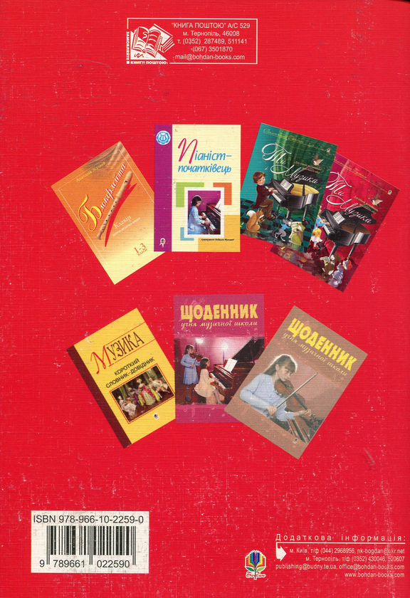 Паперова книга «Вчимося грати на музичних інструментах», автор Зіновій Стельмащук - фото №1