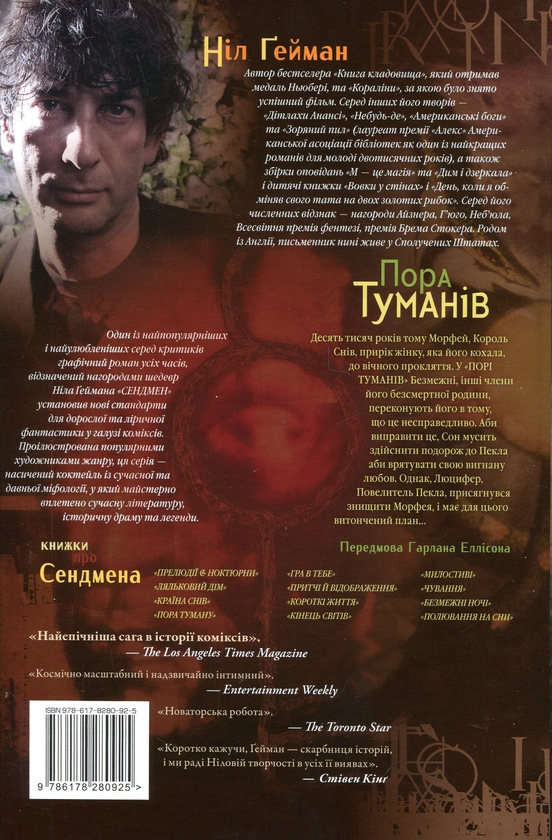 Бумажная книга «The Sandman. Пісочний чоловік. Том 4. Пора туманів», автор Нил Гейман - фото №1