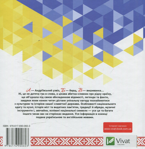 Паперова книга «Абетка України», автор Ірина Татаренко - фото №1