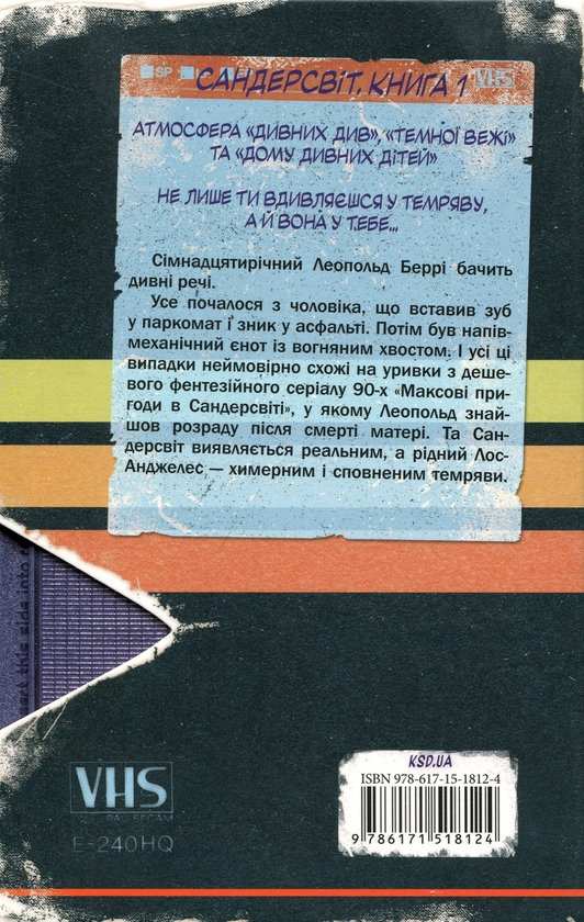 Бумажная книга «Надзвичайні розчарування Леопольда Беррі. Книга 1», автор Ренсом Риггз - фото №1