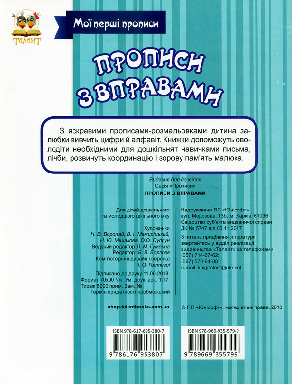 Бумажная книга «Мої перші прописи (комплект із 7 книг)», автор Лилия Гуменная - фото №1