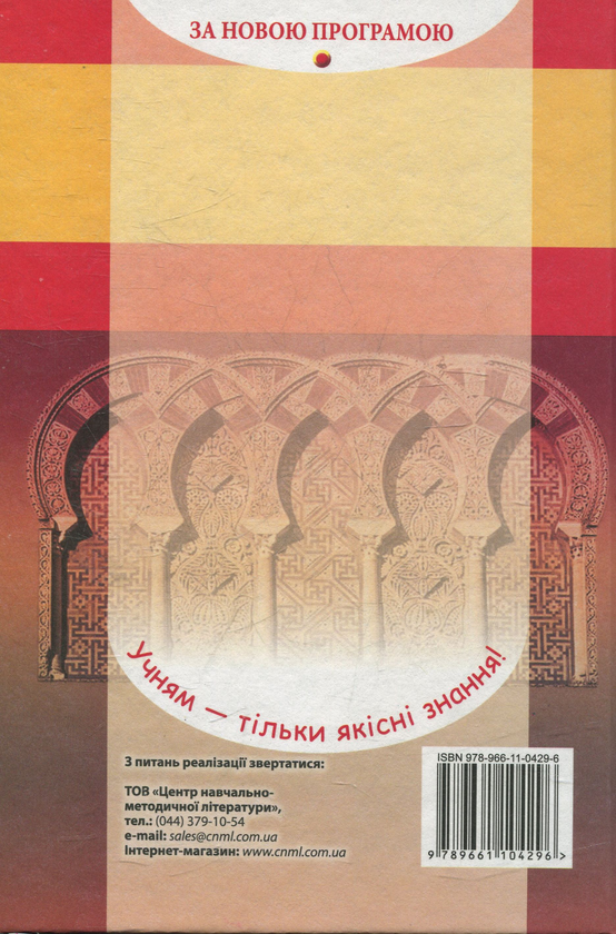 [object Object] «Іспанська мова. 6 клас. 2-й рік навчання», автор Валерий Редько - фото №2 - миниатюра
