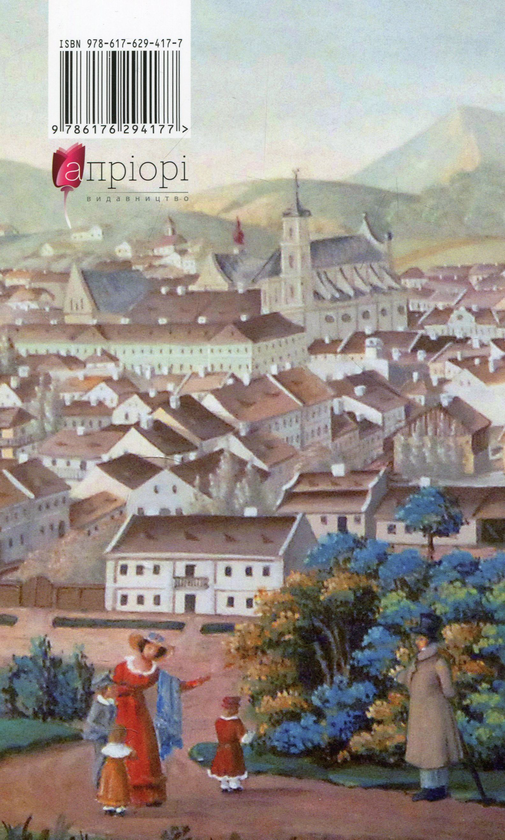 Паперова книга «Легенди старого Львова / The Legends of old Lviv», автор Ілько Лемко - фото №1