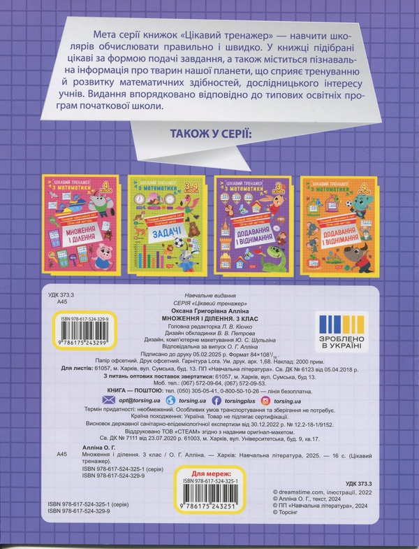 [object Object] «Цікавий тренажер з математики. 3 клас. Множення і ділення», автор Оксана Аллина - фото №2 - миниатюра