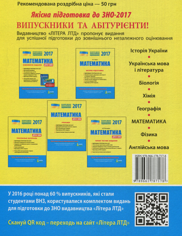 Паперова книга «ЗНО 2017. Експрес-підготовка. Математика », автор Євген Нелін - фото №1