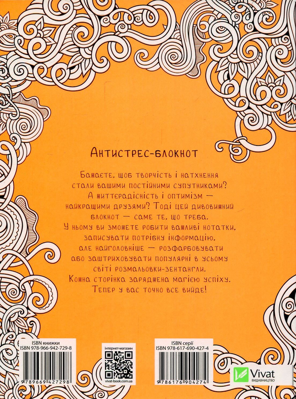 Паперова книга «Успіх і позитив» - фото №1