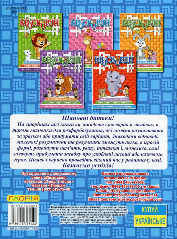 Паперова книга «Кросворди для дітей (комплект із 6 книг)» - фото №1