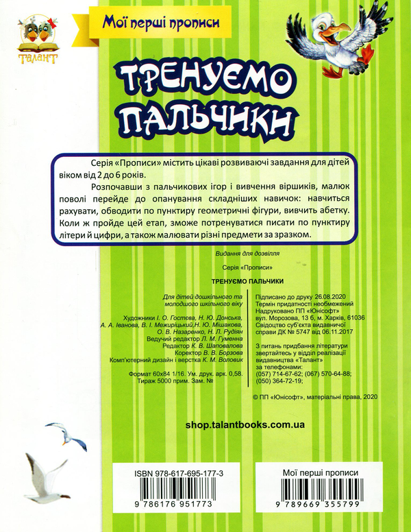 Бумажная книга «Мої перші прописи (комплект із 7 книг)», автор Лилия Гуменная - фото №1