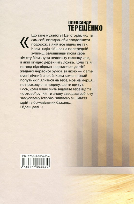 Бумажная книга «Життя після 16:30. Сім років потому», автор Александр Терещенко - фото №1
