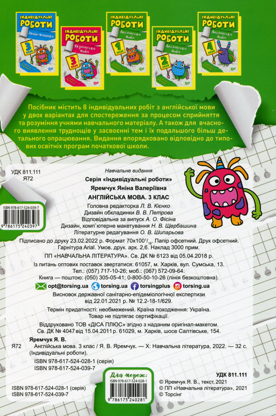 [object Object] «Індивідуальні роботи. Англійська мова. 3 клас», автор Янина Яремчук - фото №2 - миниатюра