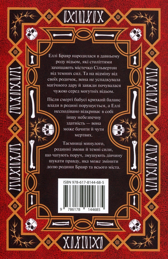Бумажная книга «Книга мертвих Еллі Браяр», автор А. Г. Слэттер - фото №1