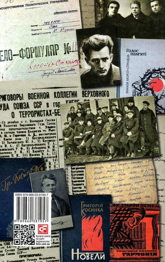 [object Object] «Григорій Косинка» - фото №2 - мініатюра