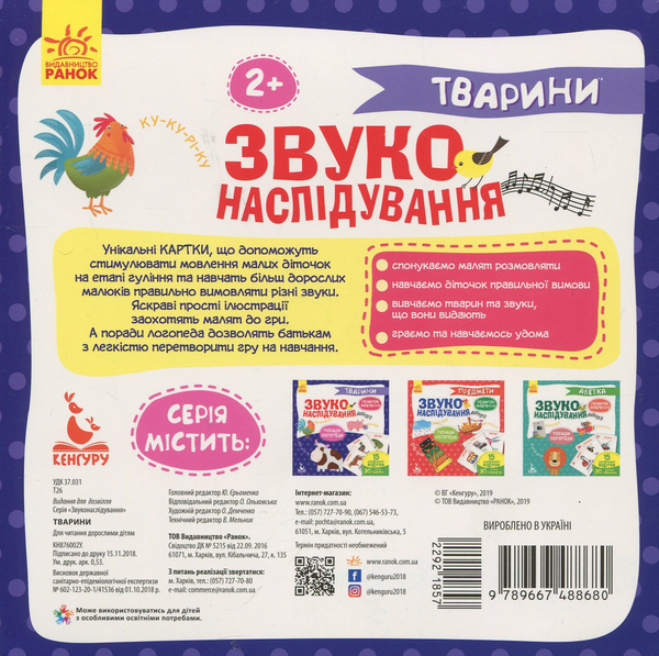 [object Object] «Звуконаслідування. Тварини» - фото №2 - миниатюра