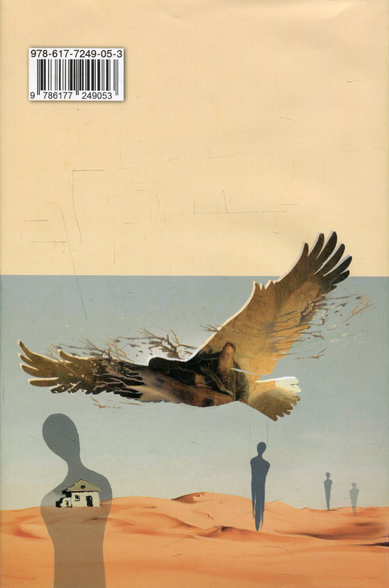 Бумажная книга «Земля Ульро», автор Чеслав Милош - фото №1