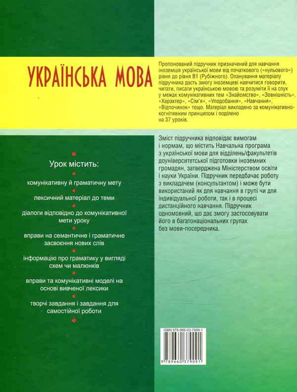 Бумажная книга «Українська мова для іноземців. Крок за кроком», автор Данута Мазурик - фото №1