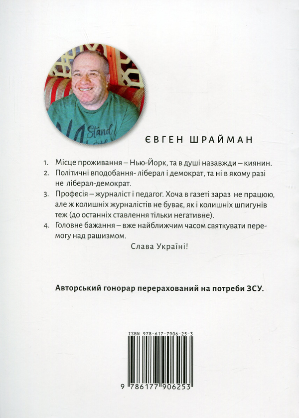 Бумажная книга «Дзю-до і дзю-після», автор Евгений Шрайман - фото №1