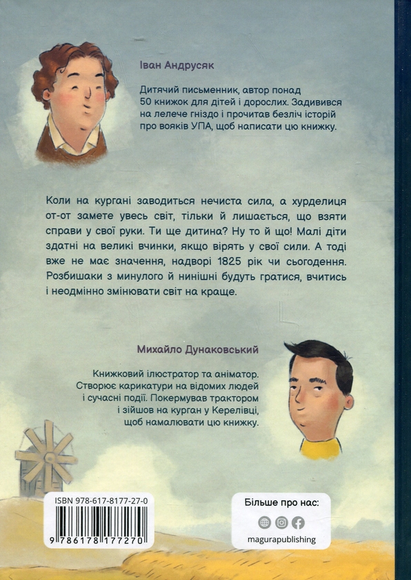 Бумажная книга «Нечиста сила та інші капосні історії», автор Иван Андрусяк - фото №1