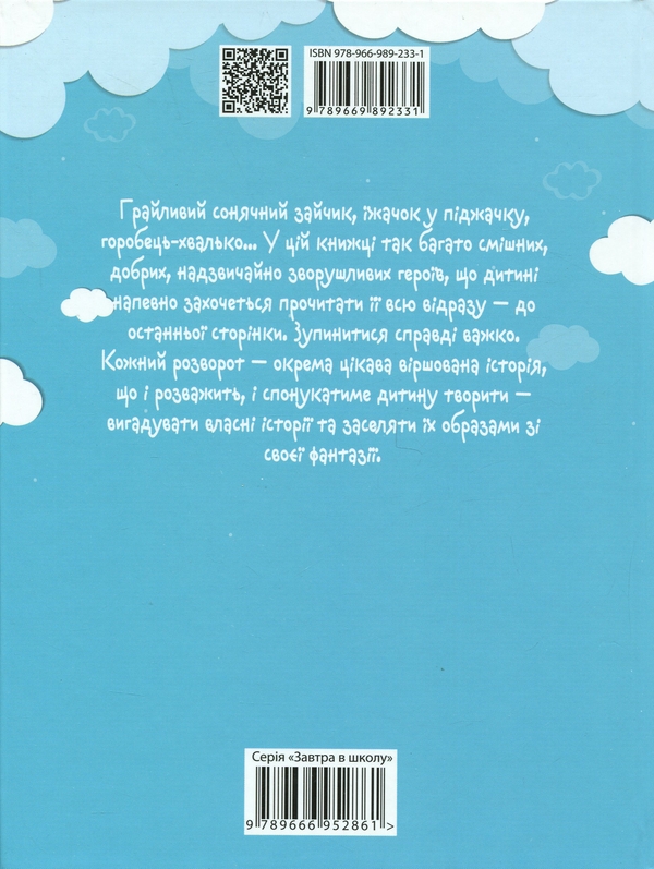 Бумажная книга «Маю вам, діти, на вушко сказати», автор Николай Возиянов - фото №1