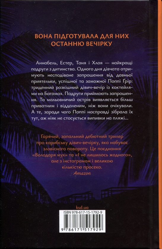 Бумажная книга «Вона це почала», автор Сиан Гилберт - фото №1
