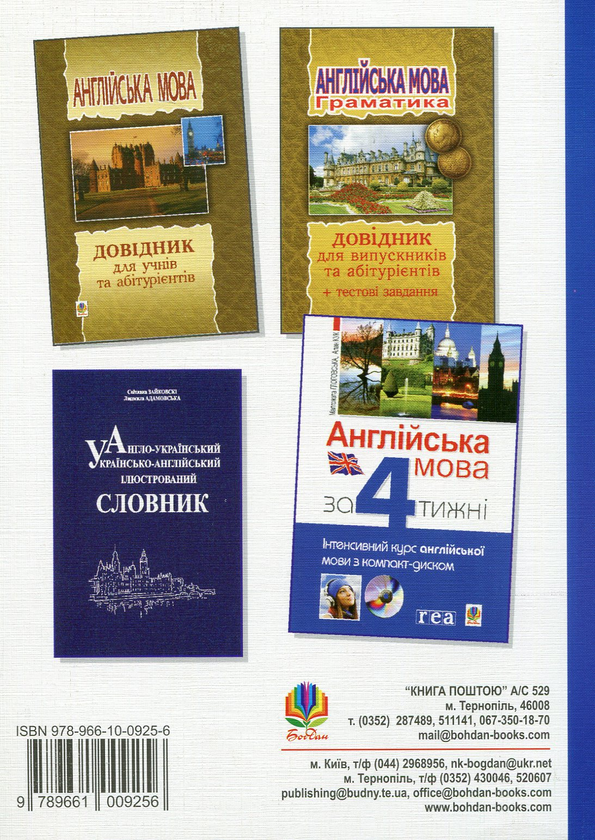 Паперова книга «Експрес-довідник з граматики англійської мови», автор Ольга Письменна - фото №1