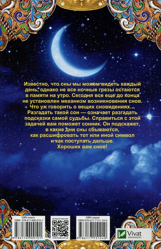 Книга «Сонник на каждый день» – Татьяна Максимова, купить по цене 42 на ...