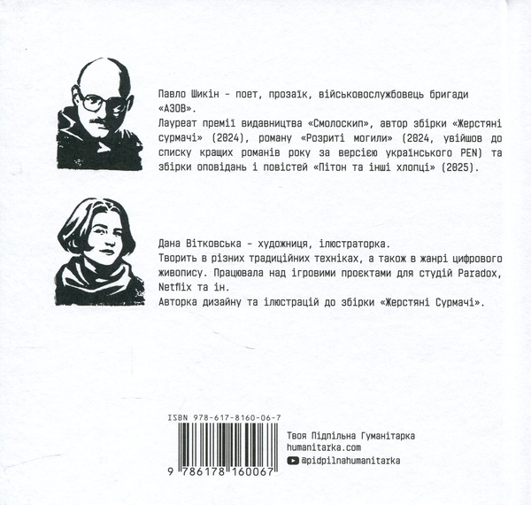 Бумажная книга «Вітер без напрямку», автор Павел Шикин  - фото №1
