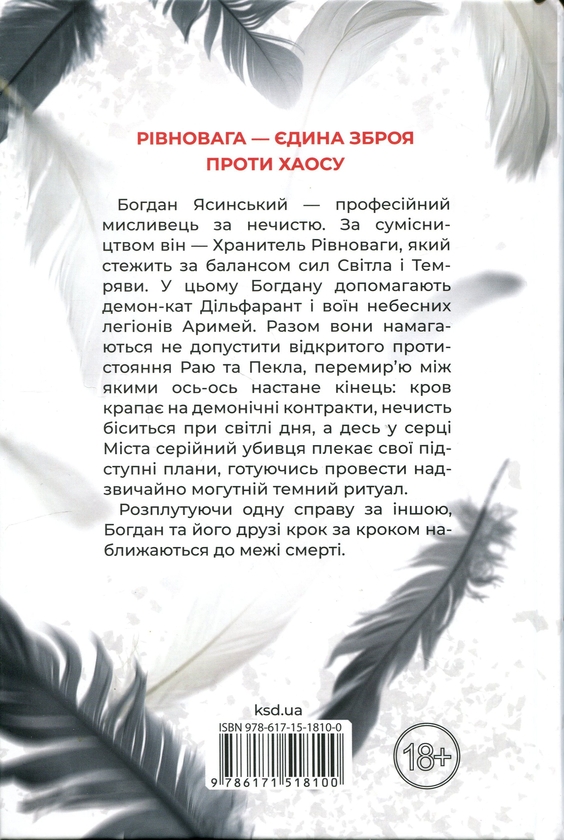 Бумажная книга «Пекло працює цілодобово», автор Иван Заболотских - фото №1