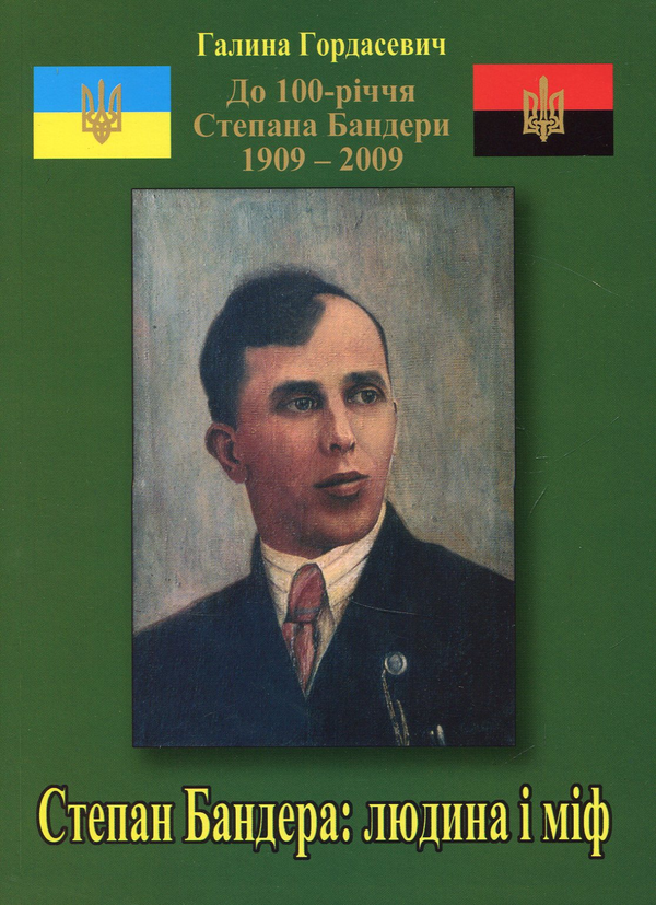 [object Object] «Степан Бандера: людина і міф», автор Галина Гордасевич - фото №1