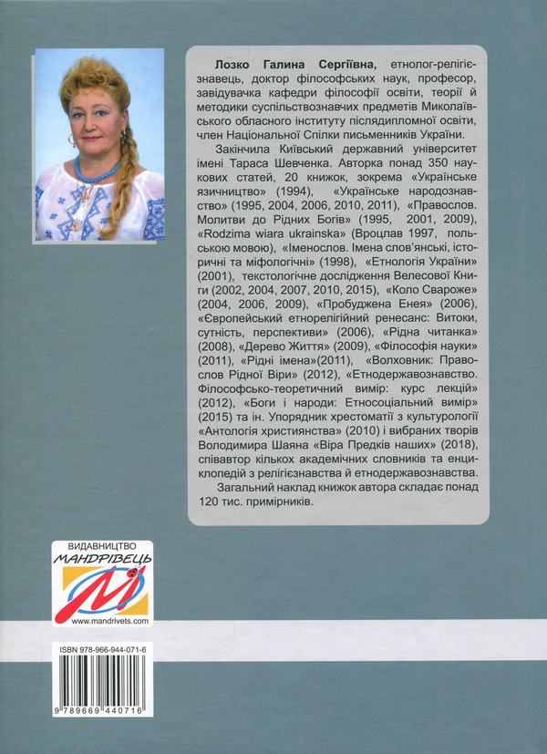 Паперова книга «Орден Бога Сонця. Історія та метафізика», автор Галина Лозко - фото №1