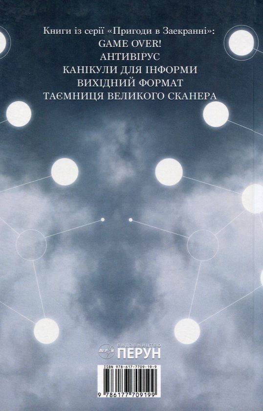 Бумажная книга «Game Over», автор Александр Есаулов - фото №1