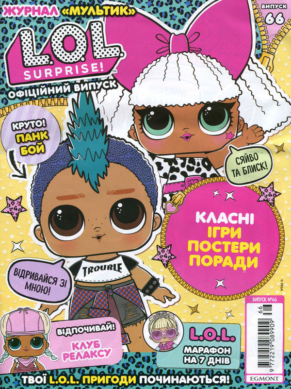 [object Object] «Журнал Мультик "L.O.L. Surprise!". Випуск № 66  (+ вкладення)» - фото №2 - миниатюра