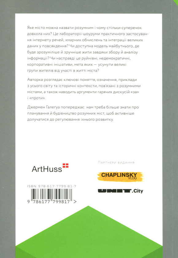 Бумажная книга «Що варто знати про (комплект із 3 книг)», авторов Алексис Л. Бойлен, Ли Макинтайр, Джермен Галегуа - фото №1