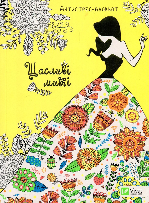 Паперова книга «Щасливі миті» - фото №1