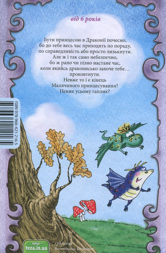 Бумажная книга «Маляка і Гаплик. Книга 3», автор Сашко Дерманский - фото №1