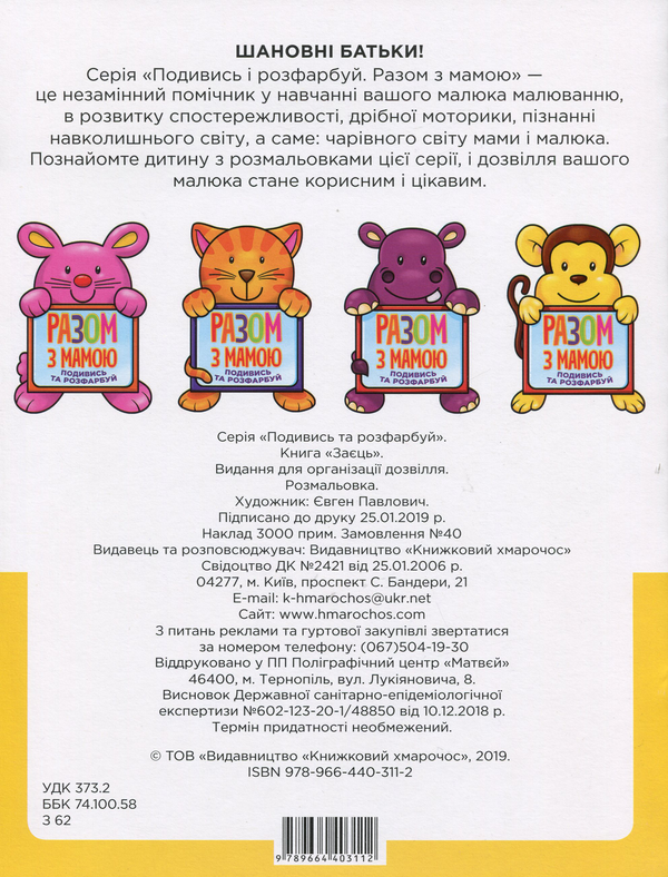 Бумажная книга «Збірка 8. Леопардик (комплект з 4-х книг)» - фото №1