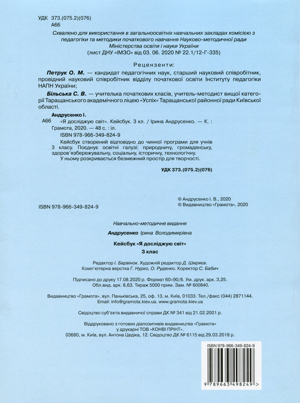 [object Object] «Я досліджую світ. 3 клас. Кейсбук», автор Ірина Андрусенко - фото №2 - мініатюра