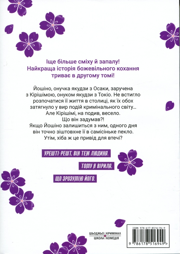 Бумажная книга «Наречена Якудзи. Том 2», автор Асука Кониши - фото №1