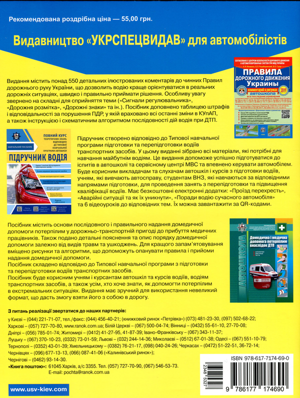 [object Object] «Правила дорожнього руху України 2020. Коментар у малюнках», автор Олександр Фоменко - фото №2 - мініатюра