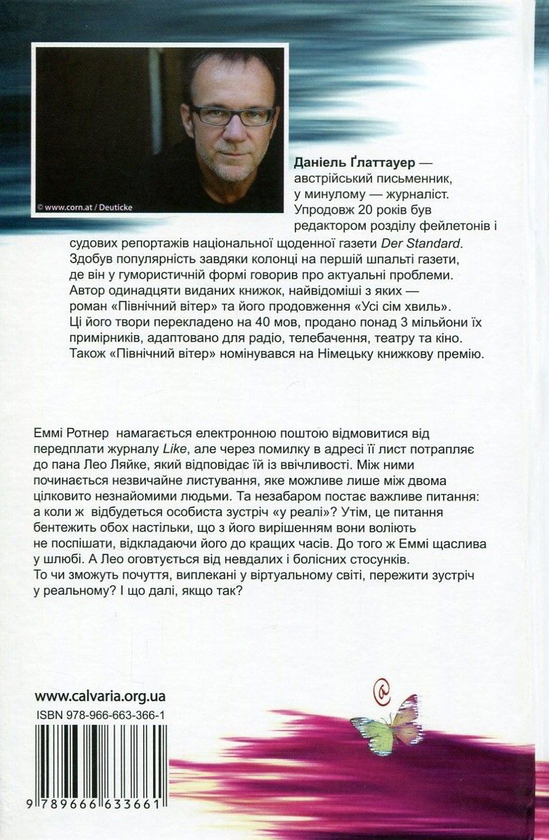 [object Object] «Північний вітер», автор Даніель Глаттауер - фото №2 - мініатюра