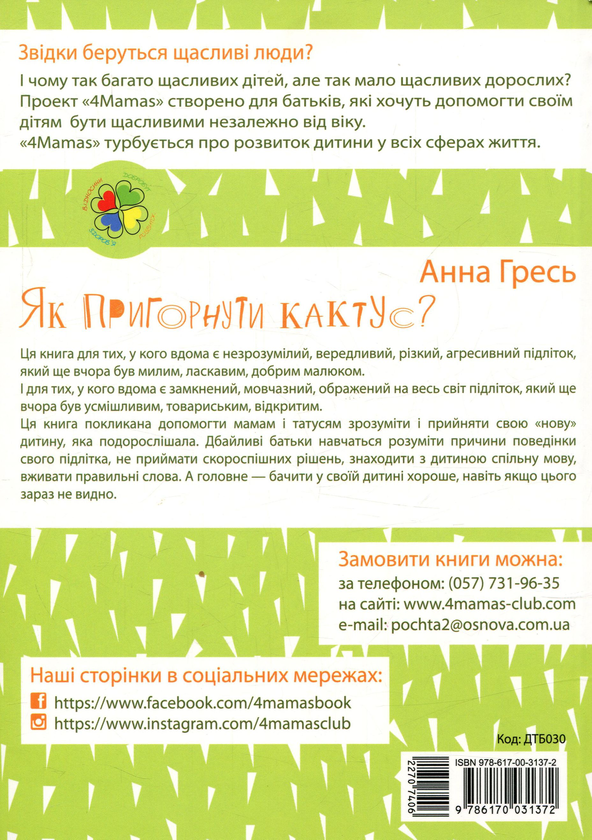 Бумажная книга «Комплект для турботливих батьків №7 (комплект із 2 книг)», авторов Анна Гресь, Самир Сенусси - фото №1