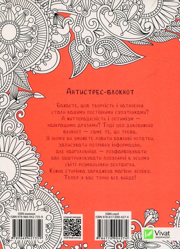 Паперова книга «Магічні візерунки» - фото №1