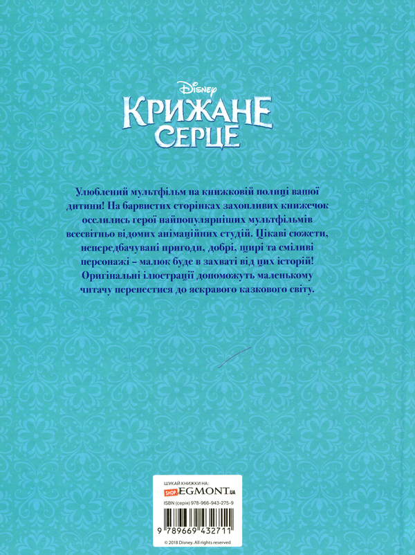 Бумажная книга «Крижане серце. Королівський тур. Ідеальний літній день» - фото №1