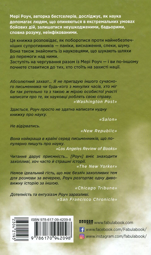 [object Object] «Мері Роуч (комплект із 2 книг)», автор Мері Роуч - фото №6 - мініатюра