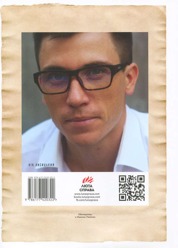 Бумажная книга «Цезарі », автор Ник Лисицкий - фото №1