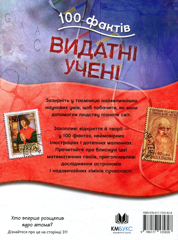 Бумажная книга «100 фактів (комплект із 4 книг)», авторов Стив Паркер, Джон Фарндон, Камилла де ла Бедуайер - фото №1