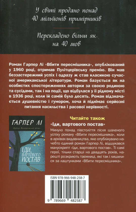 [object Object] «Вбити пересмішника», автор Гарпер Лі - фото №2 - мініатюра